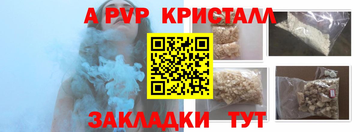 А ПВП СК  A-PVP кристаллы  Вход с VPN  Красный Сулин 