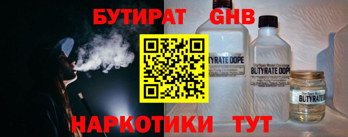Бутират бутик Красный Сулин