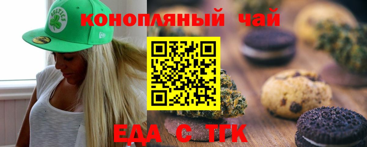 Cannafood марихуана Красный Сулин
