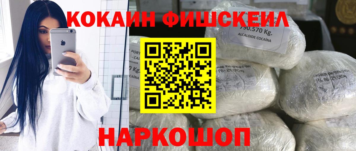 Кокаин FishScale Красный Сулин