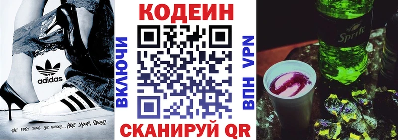 Codein напиток Lean (лин)  KRAKEN рабочий сайт  Красный Сулин  дарнет шоп 