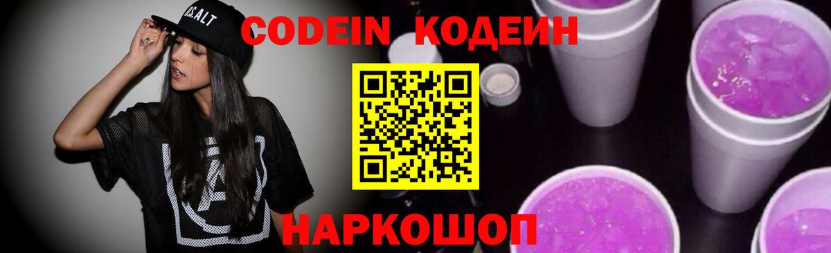 Кодеиновый сироп Lean Purple Drank Красный Сулин